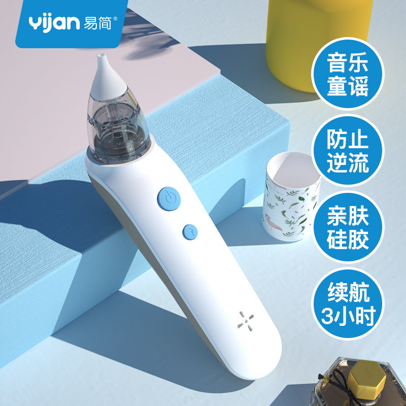 易简Yijan婴童电动吸鼻器带音乐 婴幼儿宝宝鼻涕鼻屎清洁器双重防逆流吸鼻器DQ8