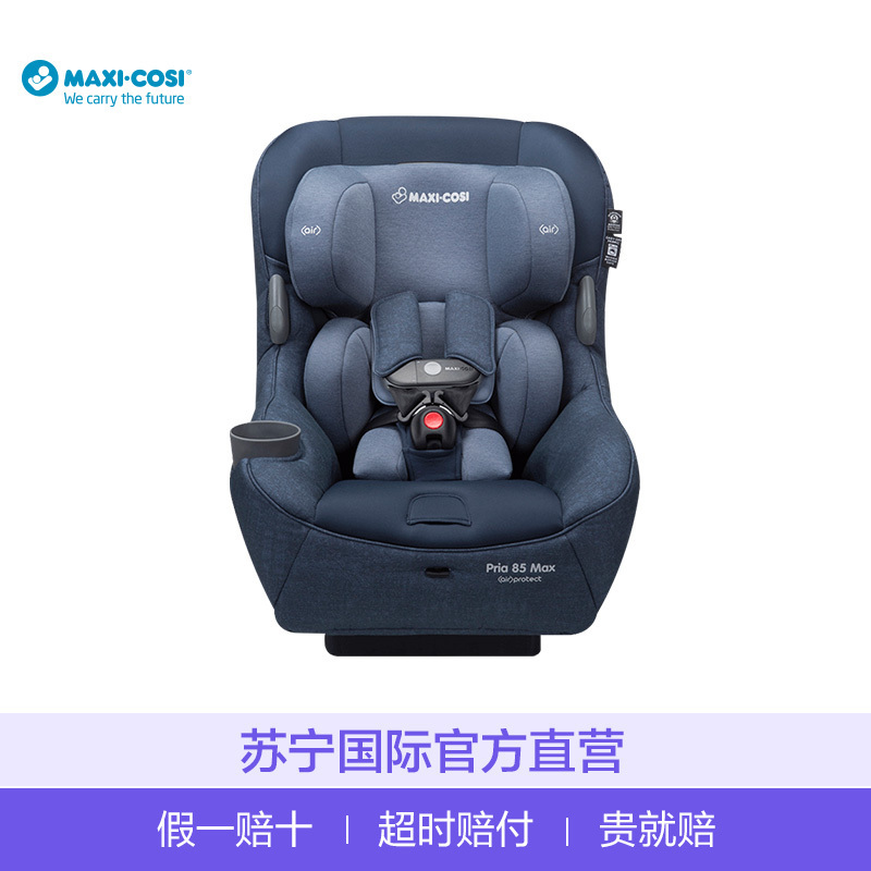 MAXI-COSI 迈可适 Pria 85 MAX 系列儿童安全座椅0-12岁 游牧蓝