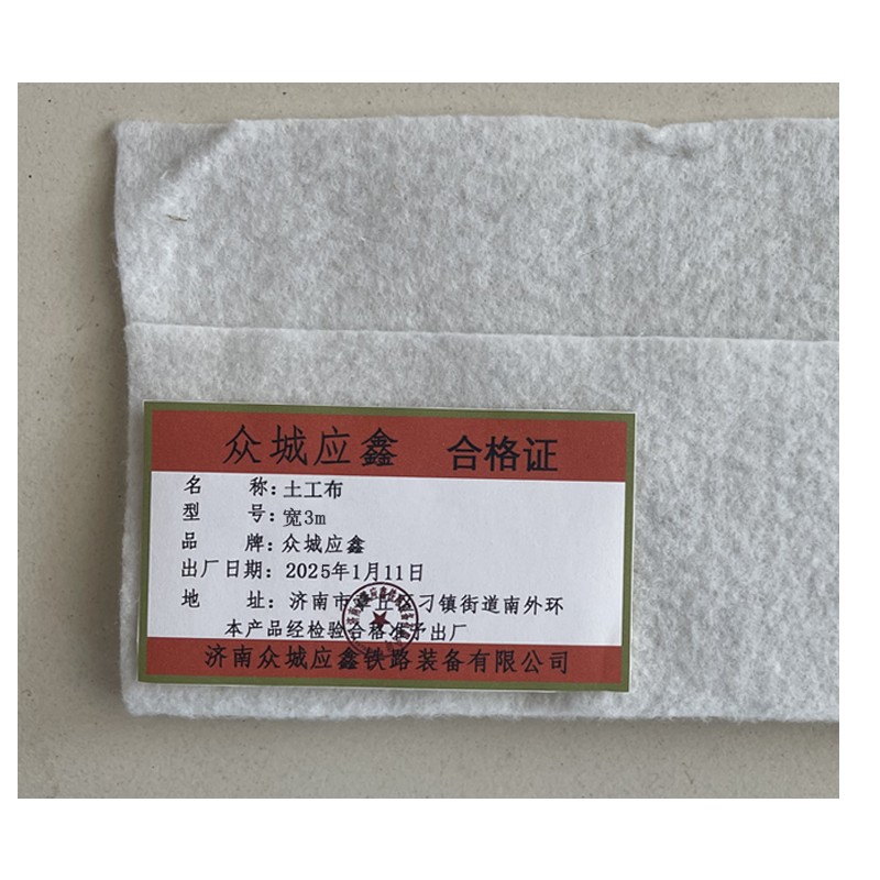 众城应鑫 土工布 宽3m 平方米高清大图