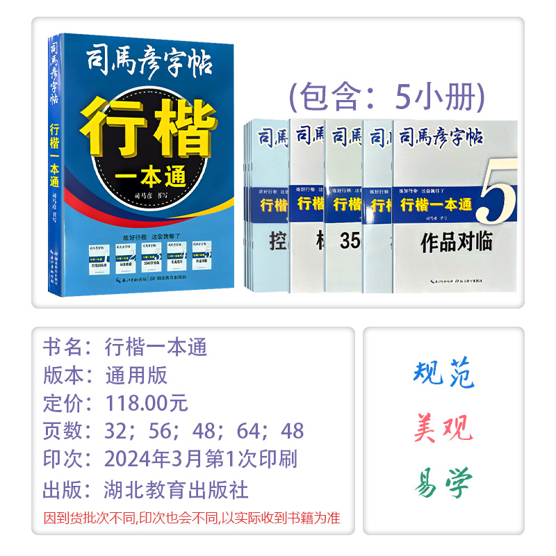 [行楷一本通] [正版]2025版司马彦字帖行楷一本通通用版练字帖控笔训练册标准教程作品对临实战练习3500字对临生字写高清大图