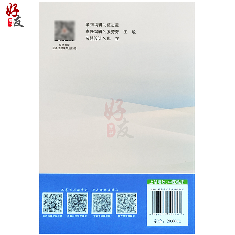 [正版]复发性口腔溃疡的综合治疗 口腔溃疡西医中医诊治诊断口腔疾病复发性口疮书籍口腔溃疡临床治疗李辰或朱力编中国医药科高清大图