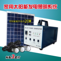 闪电客家用太阳能板发电小系统照明灯蓄电池一体手机充电器夜市鱼排养蜂抖音