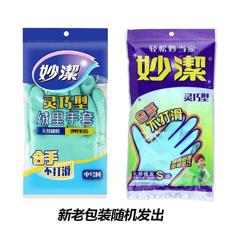 妙洁家务手套喷绒内里灵巧防水手套大中小号厨房洗碗乳胶手套三双装 绿色M高清大图