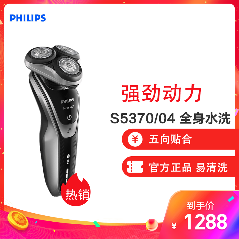 飞利浦（PHILIPS） 电动剃须刀 多功能理容全身水洗刮胡刀（修剪器）S5370/04