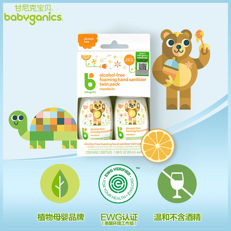 甘尼克宝贝 BabyGanics 美国原装泡沫免洗抗菌洗手液 便携双包装 柑橘香型 50ml*2 [新老包装交替发货]