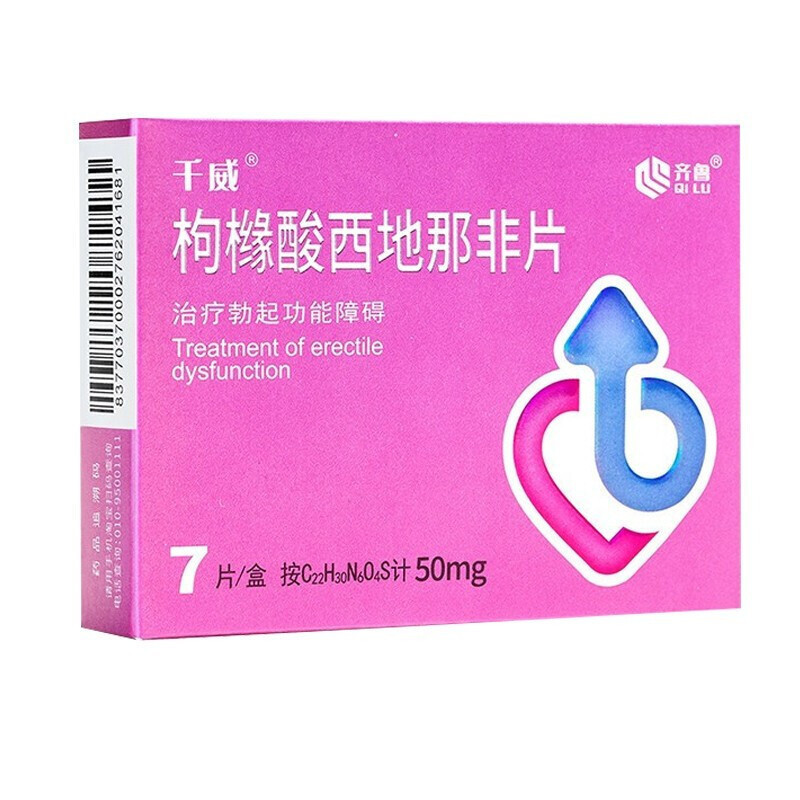 齐鲁神度枸橼酸西地那非片50mg*7片西那非片西地那非平男科用药男人性药千威齐鲁制药专科药片国产旗舰店成人用片正品片剂高清大图