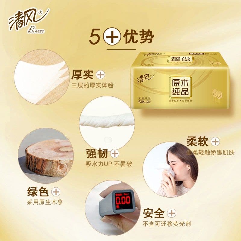 清风原木纯品抽纸3层130抽24包家用整箱实惠装纸抽旗舰店正品图片