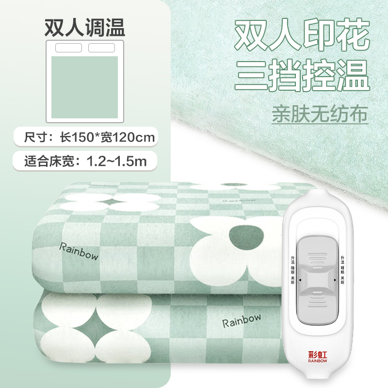 彩虹(RAINBOW)电热毯(1.5*1.2m)单人家用电防水褥子排潮除湿三档控制非水暖毯安全C1215H-43