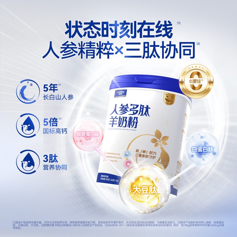 卓牧 人参多肽羊奶粉 500g
