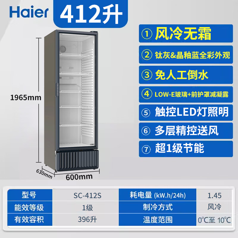 海尔展示柜412升风冷无霜一级能效商用立式陈列柜超市便利店饮料冷藏柜玻璃门冰箱透明保鲜柜SC-412S高清大图