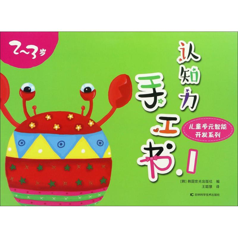 醉染图书认知力手工书9787538485059高清大图