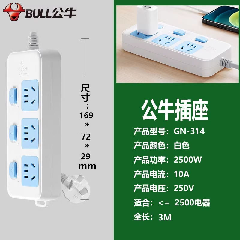 赫德世嘉(HEARDSGA)公牛GN-314 线长3米接线板插排插线板拖线板三位独立开关 (10个起订)