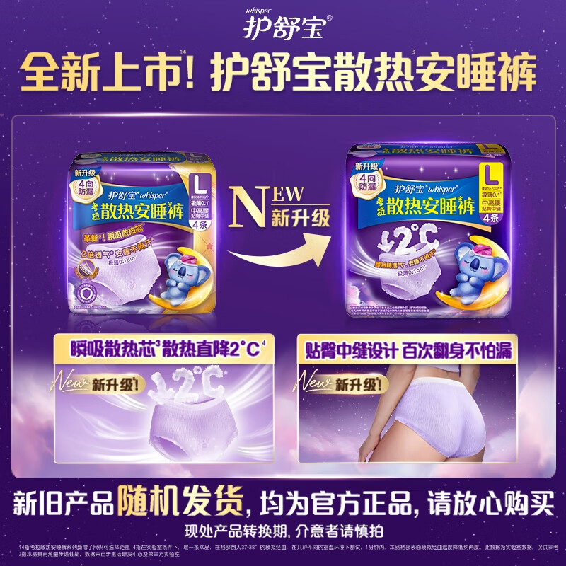 护舒宝考拉散热安睡裤XL加大码2条*5袋裤型卫生巾高清大图