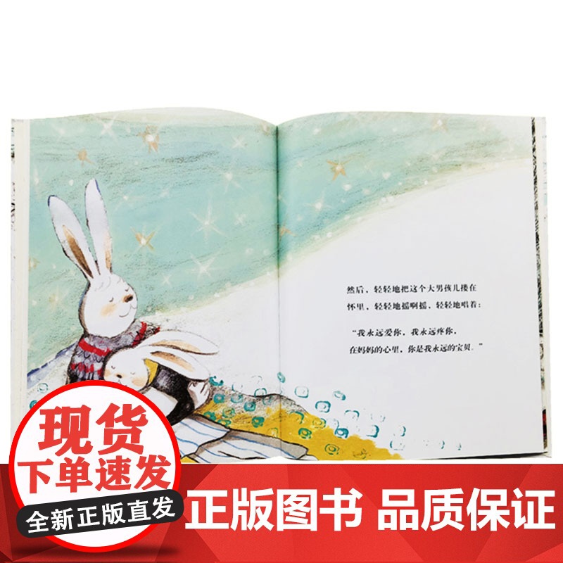 永远爱你硬壳精装绘本图画书和英童书Love系列5岁以上阅读正版书籍绘本儿童感人至深的母爱亲情高清大图