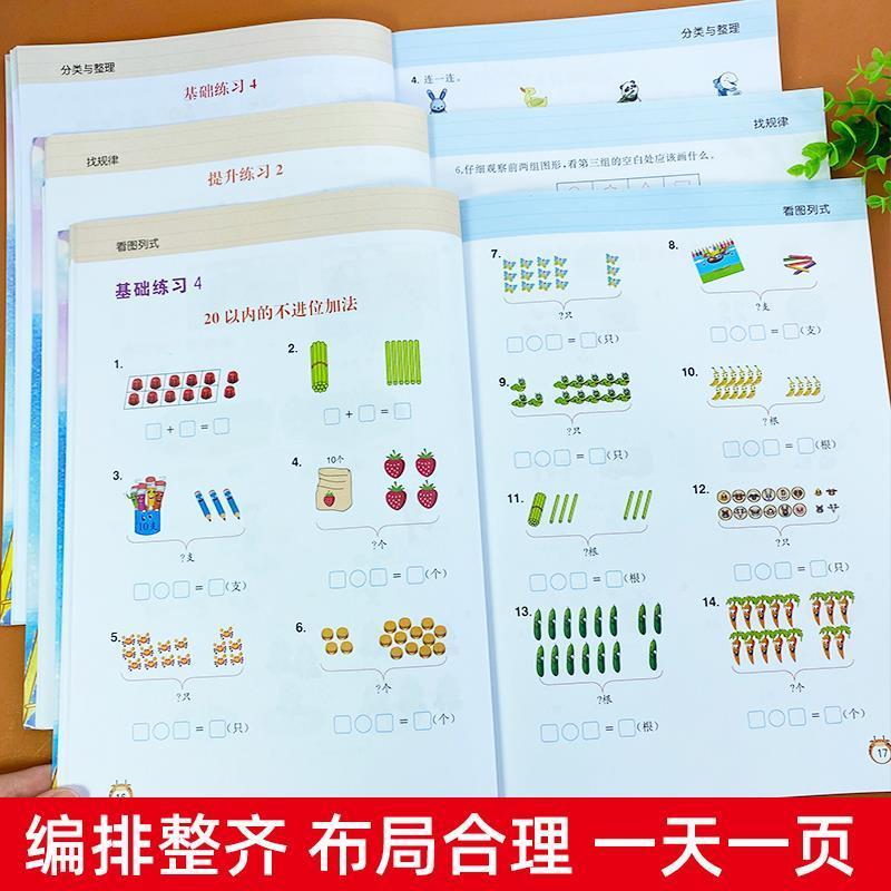 一二年级数学思维训练题全套人教版小学一年级找规律看图列式分类 分类与整理 43页大开本