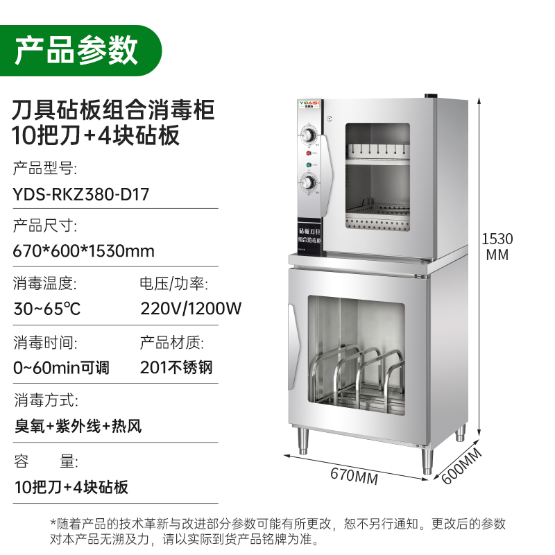 意黛斯YIDAISI刀具消毒柜带锁 热风循环刀具消毒柜商用 臭氧紫外线 双层双门YDS-RKZ380-D17高清大图