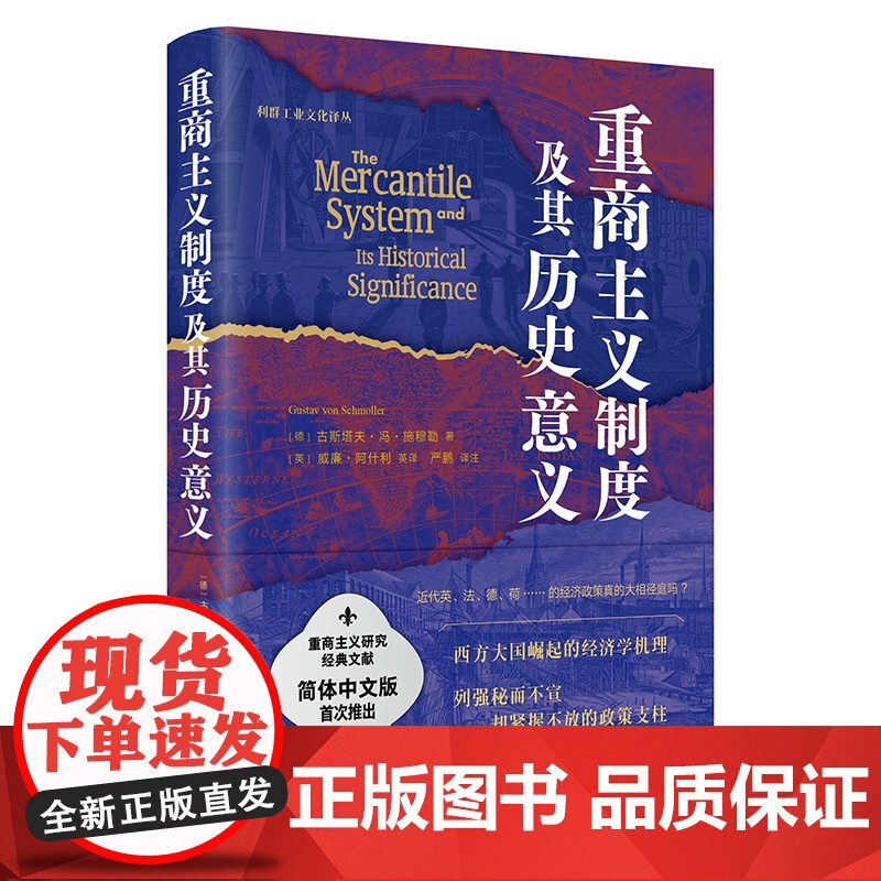 重商主义制度及其历史意义(重商主义研究经典著作,德国经济高清大图