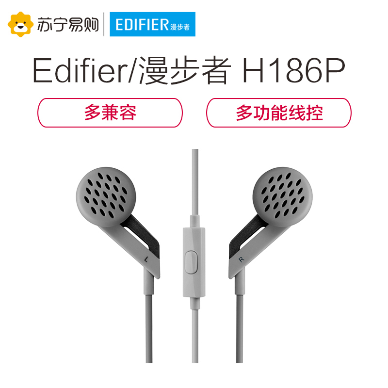 Edifier/漫步者 H186P通用手机电脑3.5mm插孔有线耳机耳塞式线控带麦克风耳麦 深灰黑色