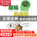 趣味机构学