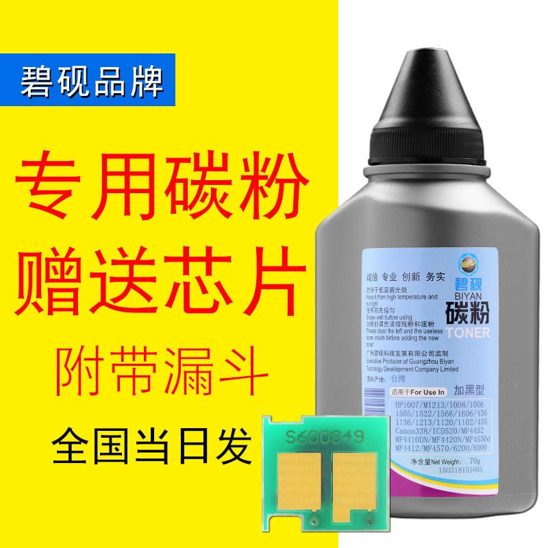 适合惠普 HP 硒鼓 MFP M128fw M128黑白激光打印一体机墨粉 M126fn 碳粉送芯片m202 一支装