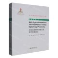 高级遥感数字图像处理数学物理教程(英文版)/高瞻系列/中外物理学精品书系