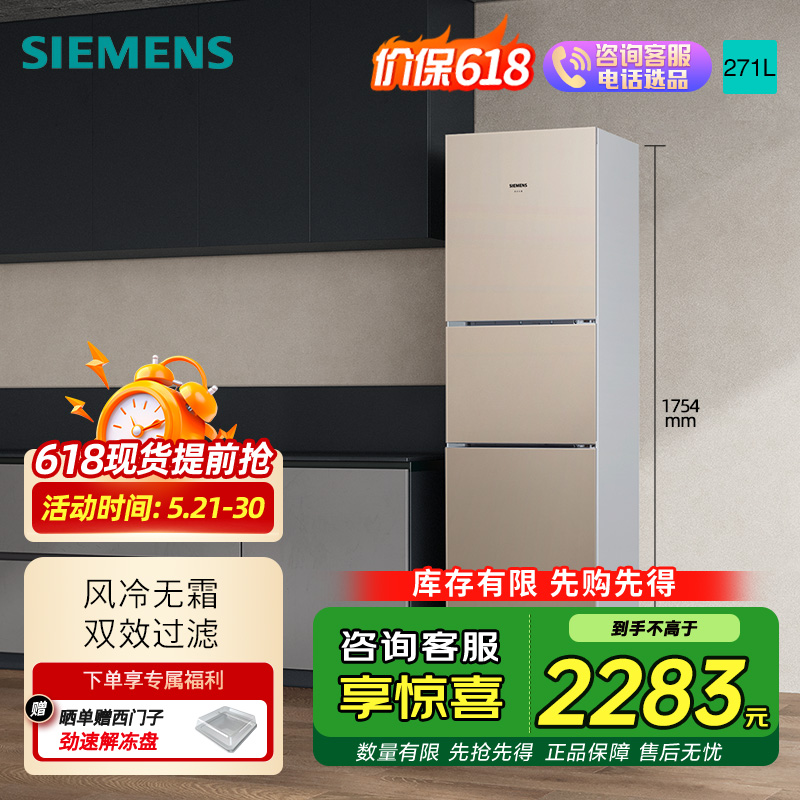 西门子冰箱BCD-271W(KG28NV230C)