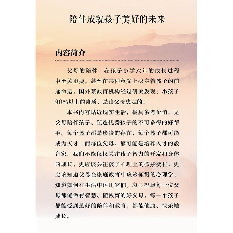 正版新书]陪孩子走过小学六年宋洁 著9787574201392高清大图