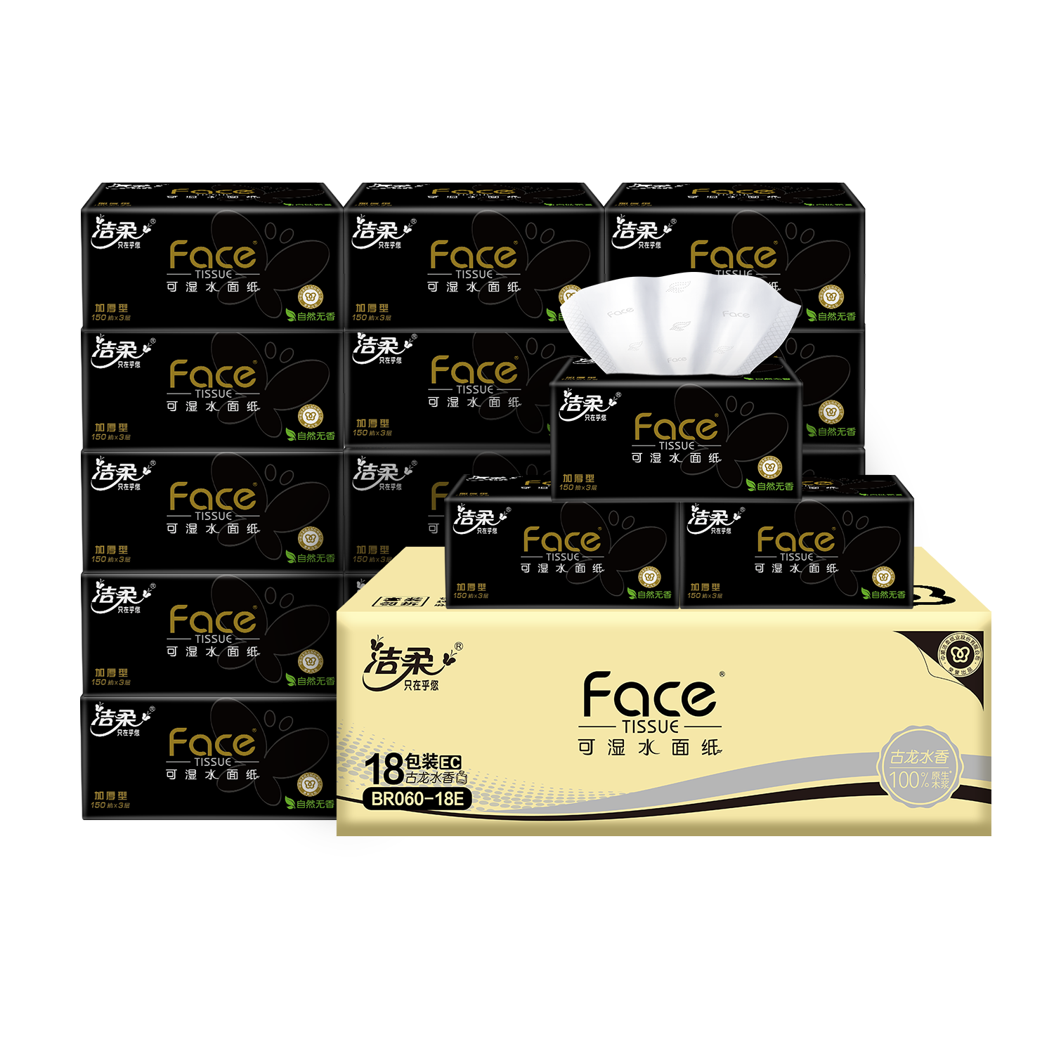 洁柔抽纸 黑Face古龙香水味3层150抽*18包 大规格可湿水面巾纸 整箱