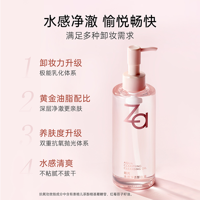 Za姬芮 水感净透 卸妆油 150ml高清大图