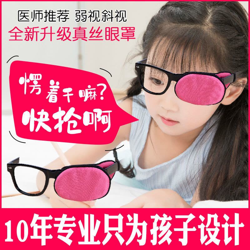 儿童单眼矫正眼镜框罩弱视训练眼镜遮盖布独眼罩全遮盖单眼罩眼贴 黑色（小码M号只眼罩）图片