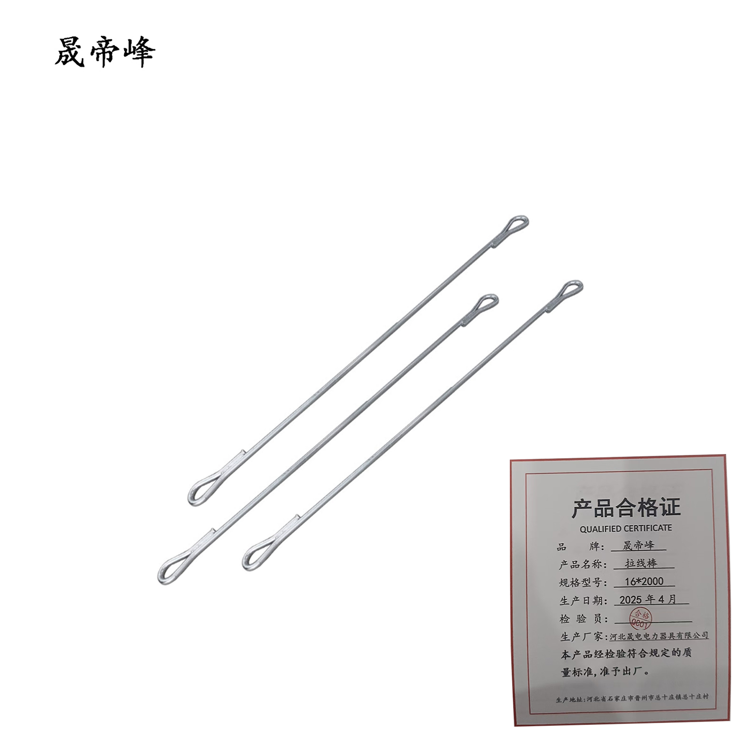 晟帝峰 拉线棒 16*2000 根