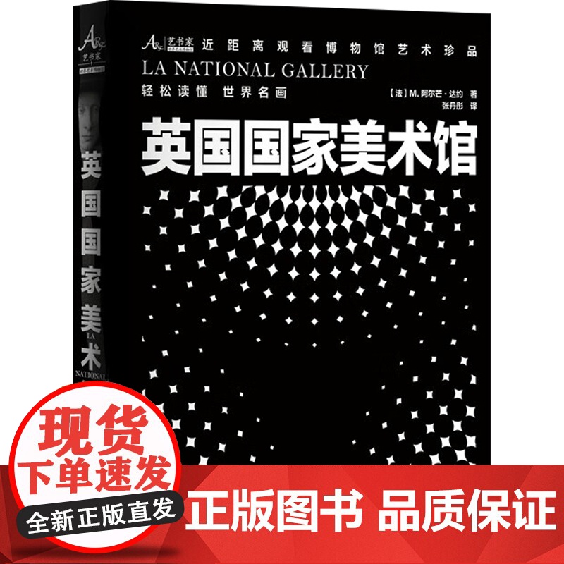 英国国家美术馆 M. 阿尔芒·达约 著 世界各国艺术概况高清大图