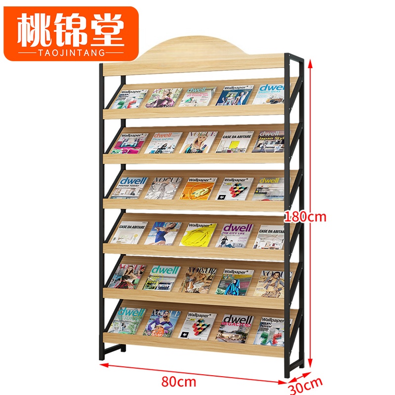 桃锦堂 报刊架6层个