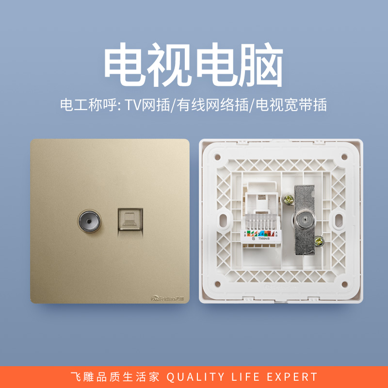 飞雕(FEIDIAO)开关插座面板 86型暗装电视电脑插座 电视电脑插座 A7流光金电视电脑插高清大图
