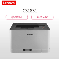 联想(Lenovo) CS1831 彩色激光打印机 学生照片家用 商用企业办公文档试卷资料文件a4打印机