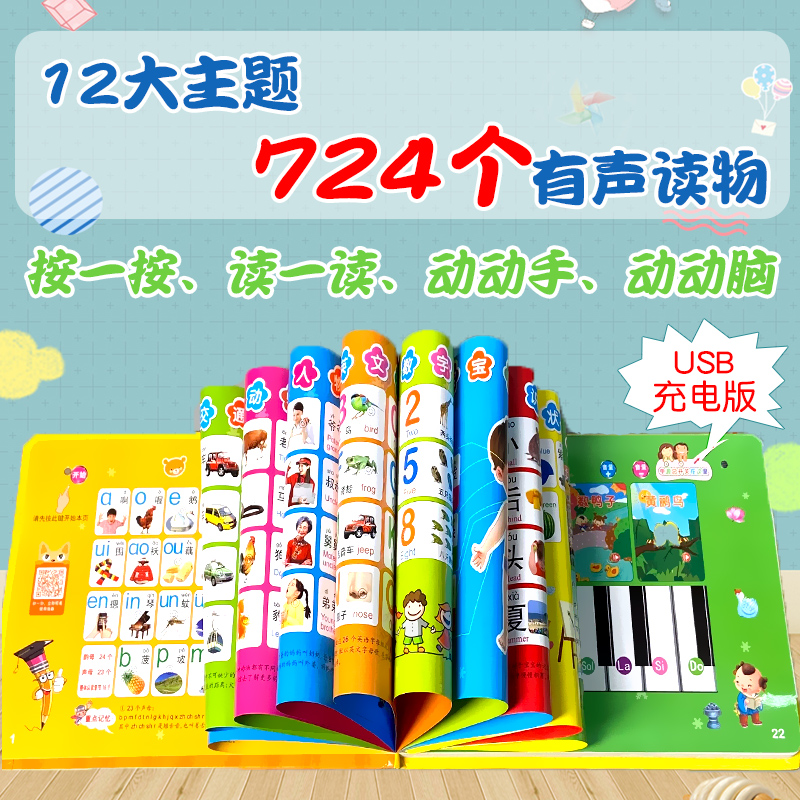 会说话的早教书.中英双语 [正版]会说话的早教有声书点读书充电版有声读物书识字书本0-1-2-3-6岁中英语拼音开口训练高清大图