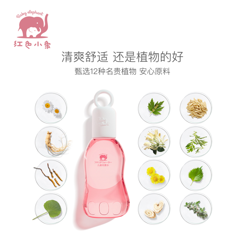 红色小象儿童金水花露水180ml夏季花露水喷雾婴儿宝宝洗澡舒缓25年6月高清大图
