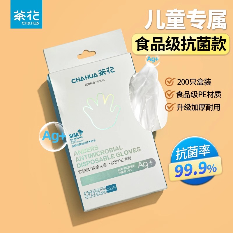 茶花 欧铂兹*儿童一次性PE手套200只 312004 21.5*10.5*4.2cm高清大图