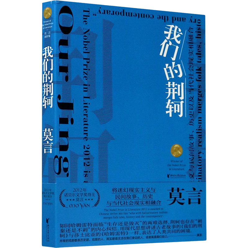 【M】我们的荆轲-9787533960773