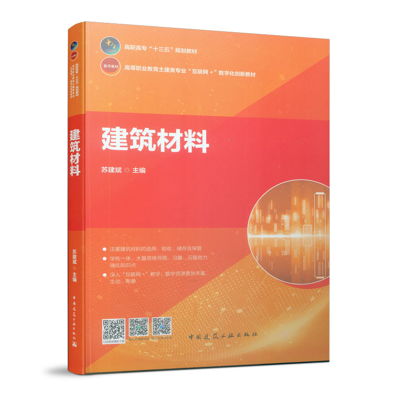 醉染图书建筑材料978711243