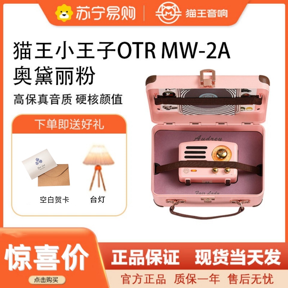 猫王音响猫王小王子OTR复古蓝牙音箱收音机小型生日礼物女生 奥黛丽粉