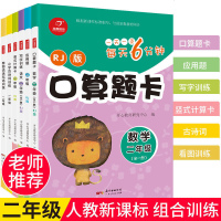 2018人教版二年级上下册语文数学书同步训练全套6册 新版2年级口算题卡数学应用题练习册 小学生看图说话写话训练必备