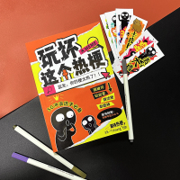 玩坏这个热梗 [正版]漫娱 玩坏这个热梗 玩坏这本书系列 创意互动玩具书解压减压发泄释放压力艺术diy脑洞亲子情侣闺蜜朋
