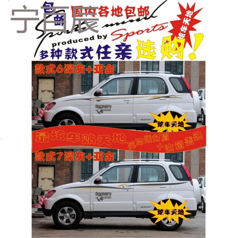 众泰5008汽车贴纸改装T200森雅S80M80车身腰线拉花彩条宏光S1贴花