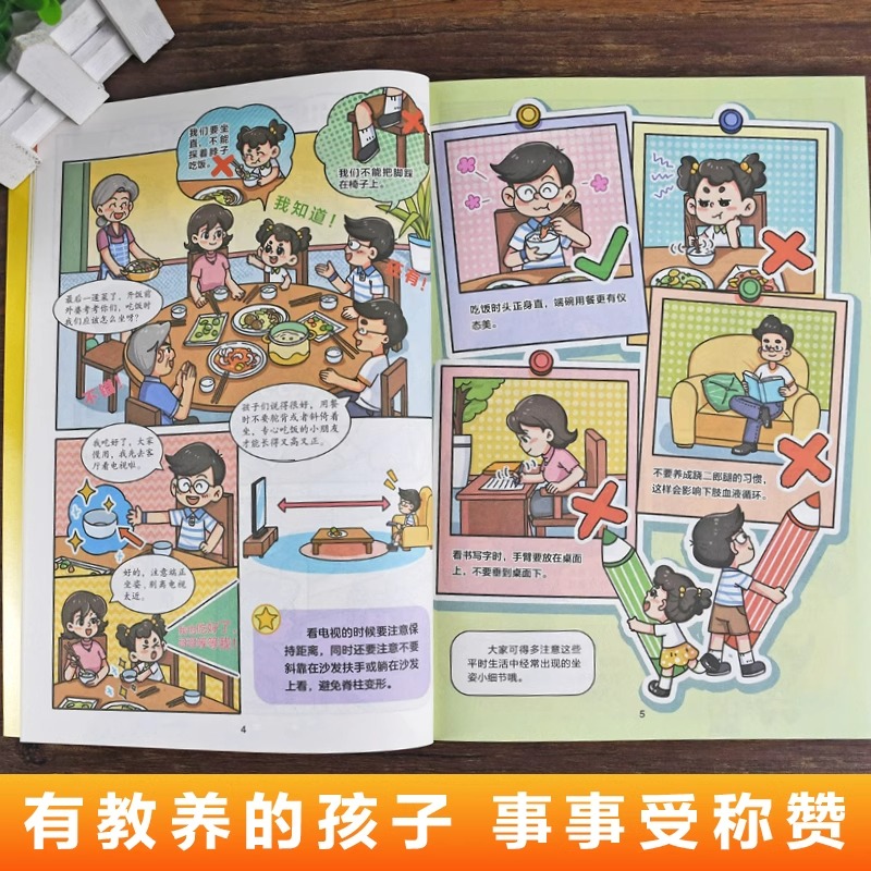 [全2册]成长漫画有教养+有规矩 [正版]孩子一读就入迷的成长漫画有规矩有教养全套2册穷养富养不如有教养 漫画趣味中国人高清大图