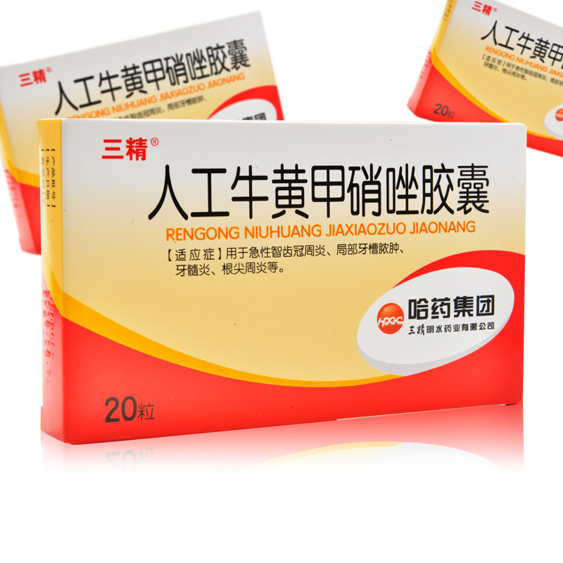三精人工牛黄甲硝唑胶囊20粒急性智齿冠周炎局部牙槽脓肿牙髓炎根尖周