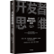 [M]开发者思维-9787521741377