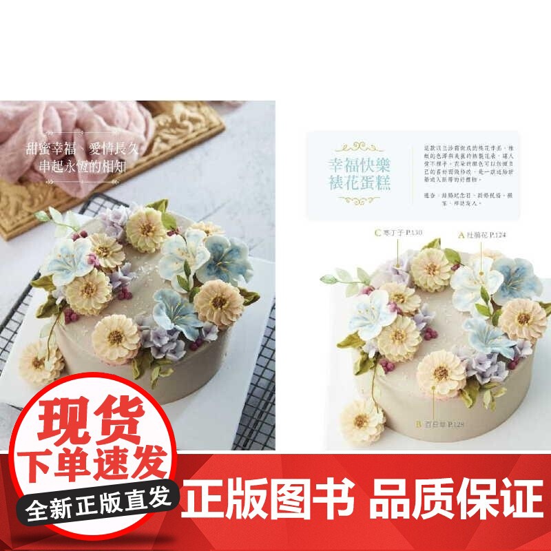 [] 港台原版 艾瑞卡Erica韩式裱花活动主题蛋糕增订版:超过 600 张步骤图、43支完整裱花影片 艾瑞卡Er高清大图