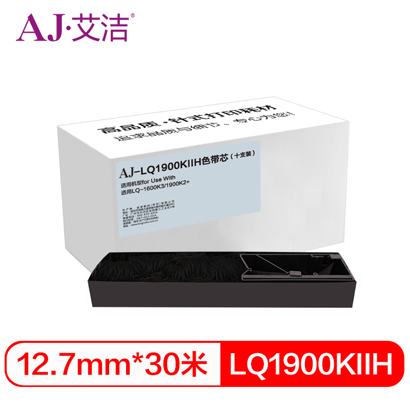 艾洁 LQ1900KIIH色带芯十支装 适用爱普生LQ1600K3 1200K 2170 2070 2080 黑色