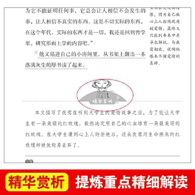 无障碍精读版名著-王尔德童话 [正版]王尔德童话 无障碍精读版名著课程化丛书青少年小学生儿童二三四五六年级上下册必课外阅